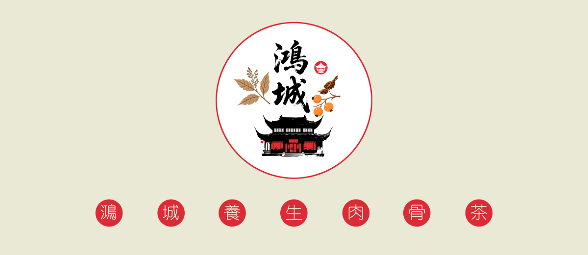 食在鴻城 （瞭解更多） We Serve Wellness (Read More)