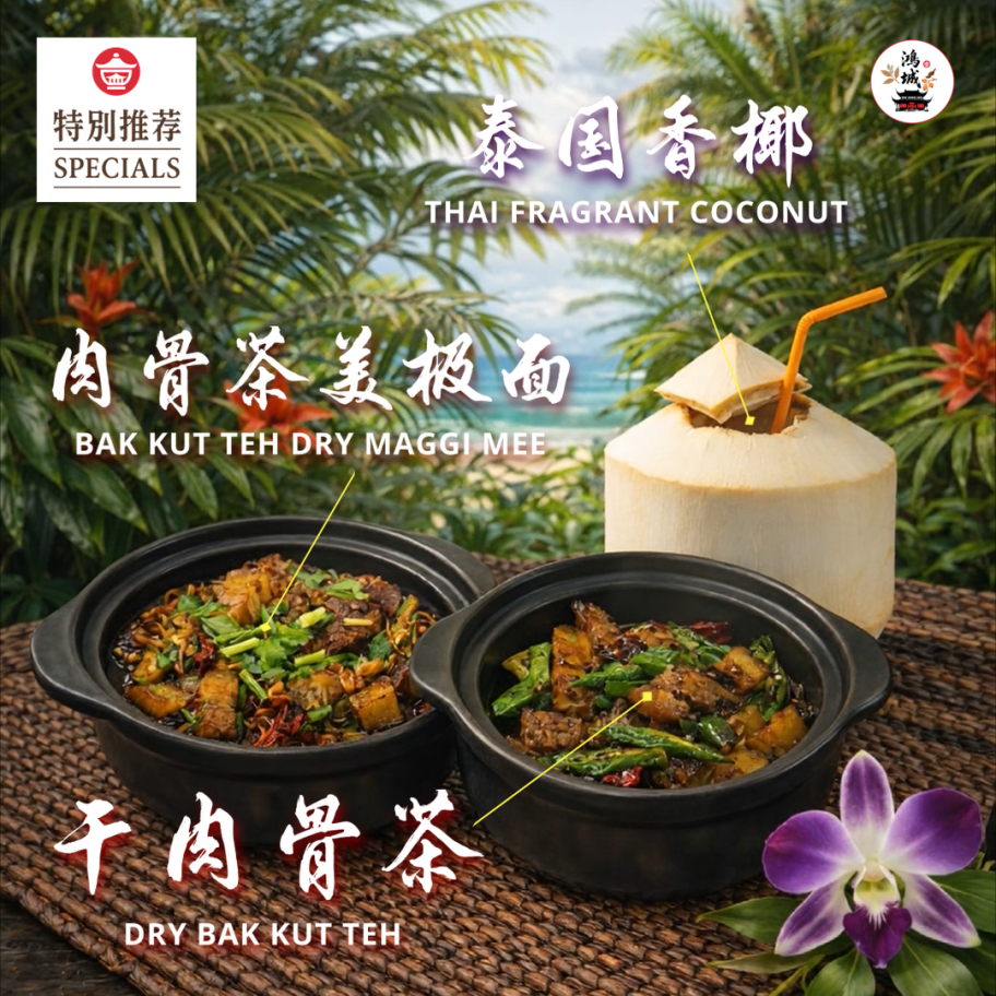 【特別推薦：日常好味道】SPECIALS: Daily Tastes of Balance