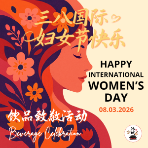 三八婦女節 International Women's Day
